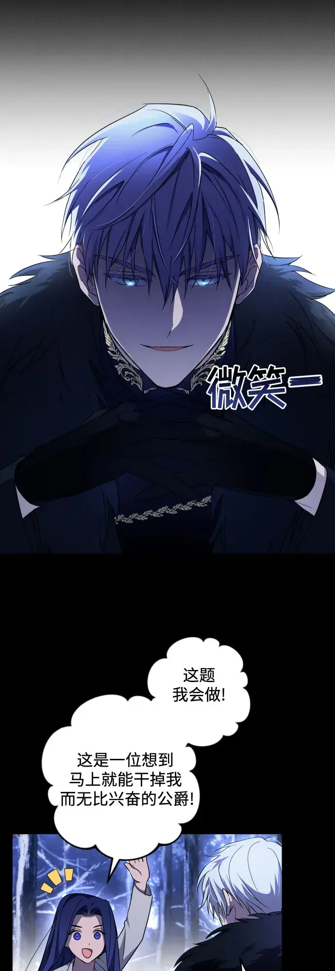 《诱惑北部公爵》第3话图12