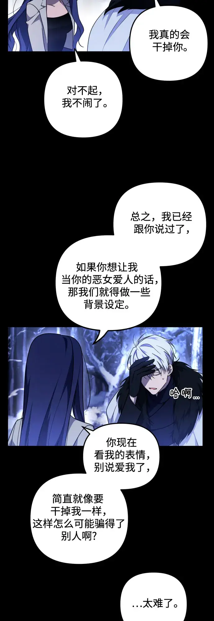 《诱惑北部公爵》第3话图13