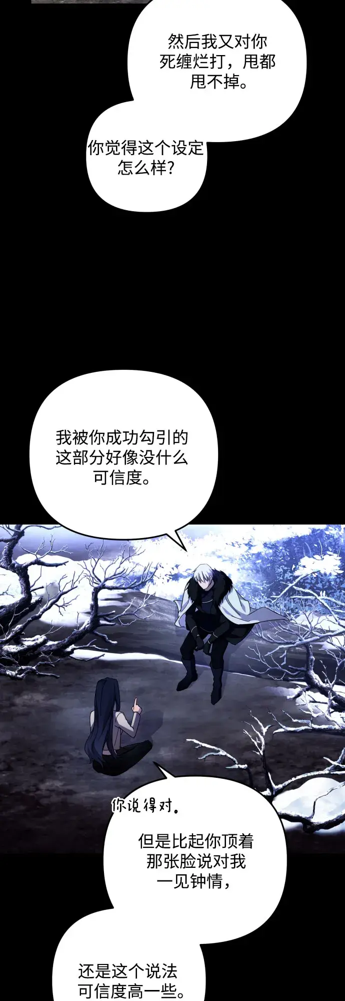 《诱惑北部公爵》第3话图18