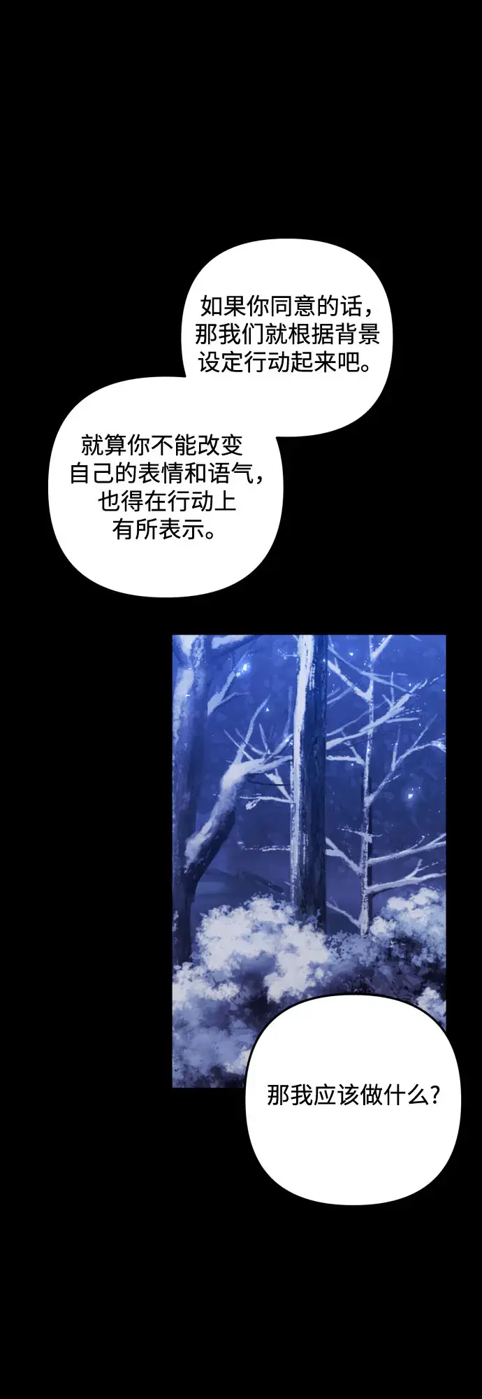 《诱惑北部公爵》第3话图20