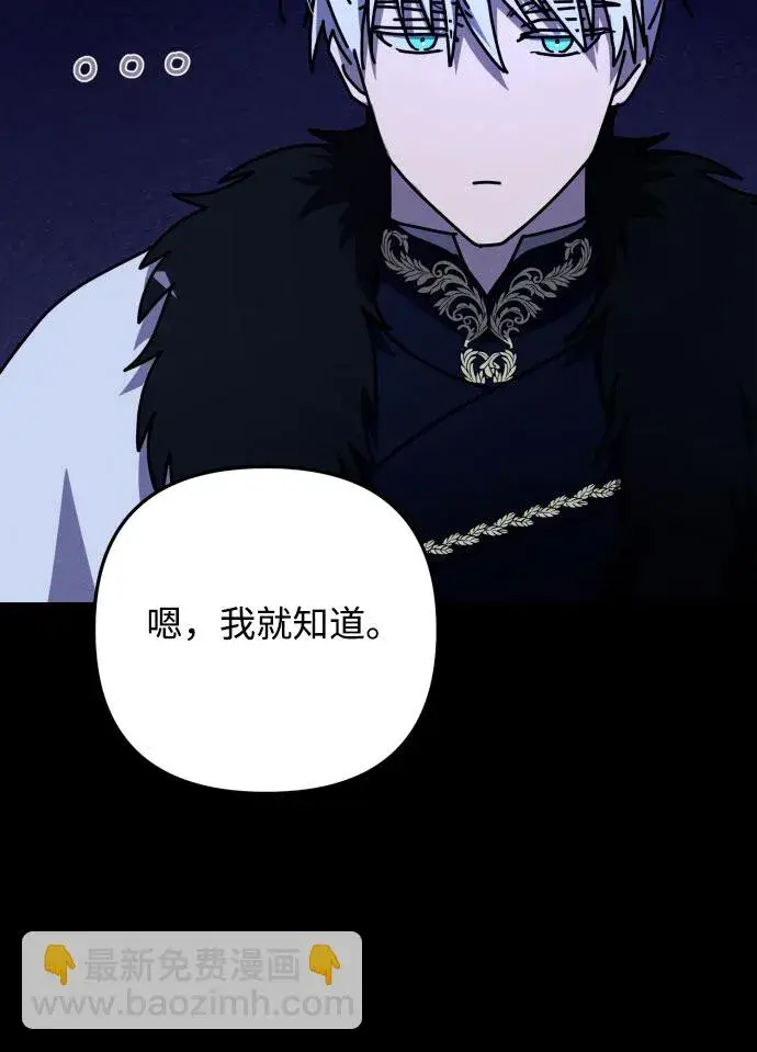 《诱惑北部公爵》第3话图25