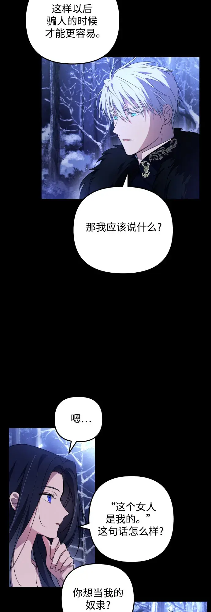 《诱惑北部公爵》第3话图27