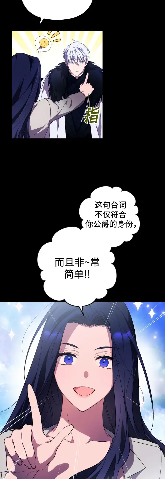 《诱惑北部公爵》第3话图30