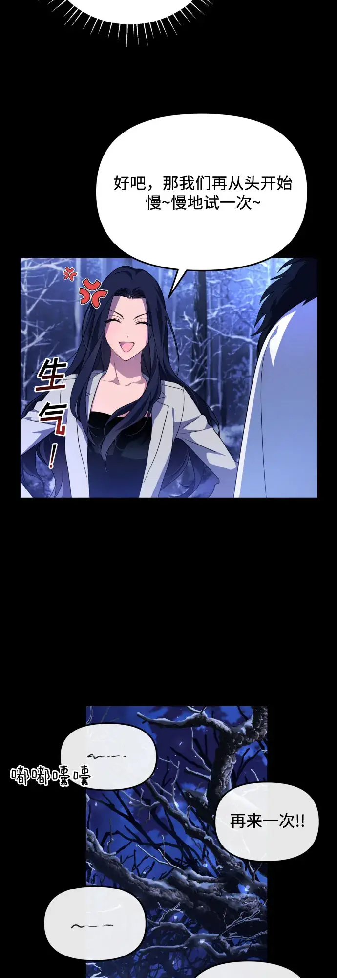 《诱惑北部公爵》第3话图34