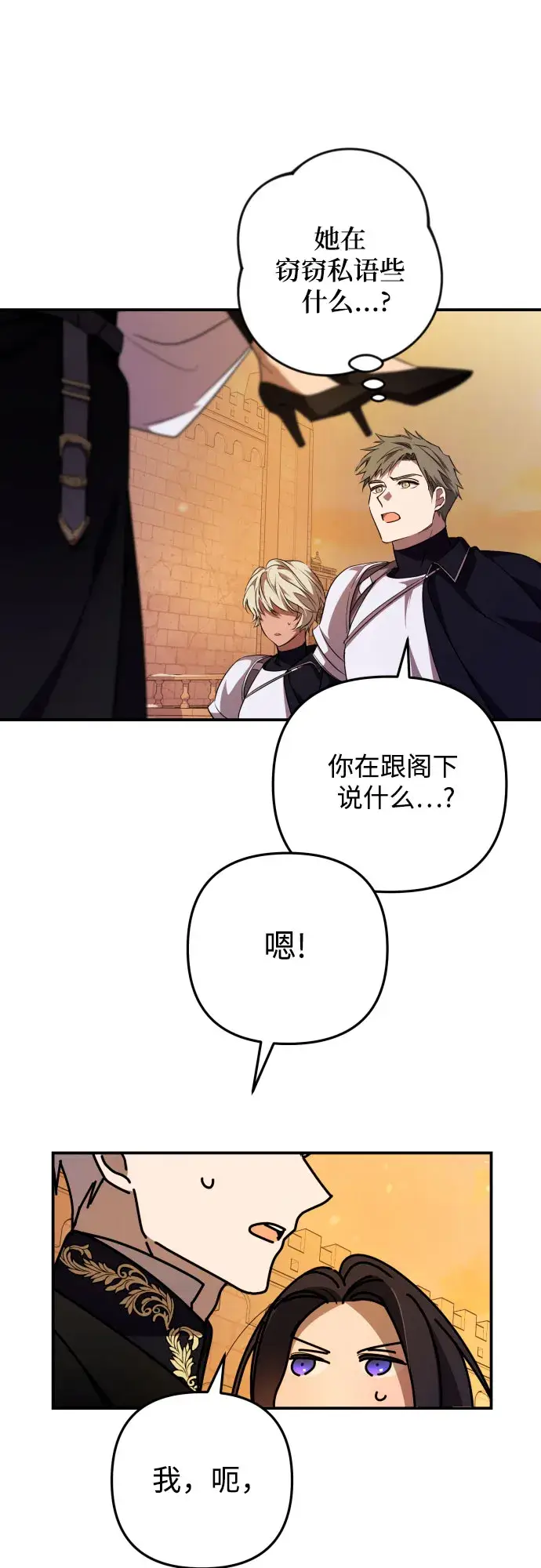 《诱惑北部公爵》第3话图39