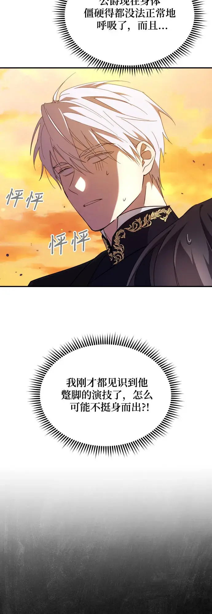 《诱惑北部公爵》第3话图5