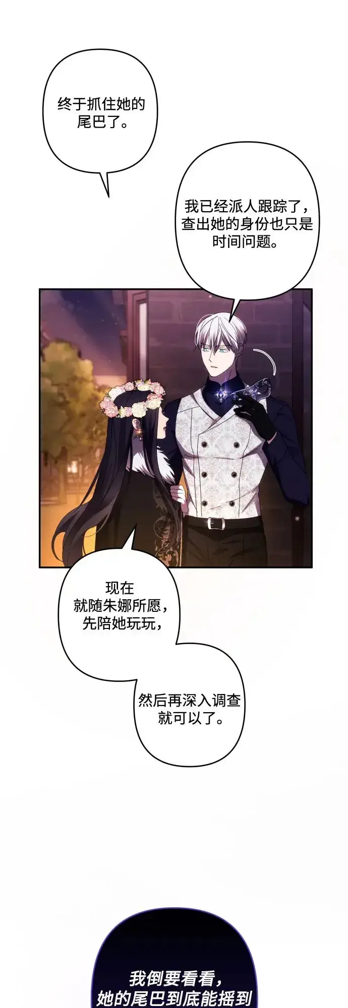 《诱惑北部公爵》第43话图27