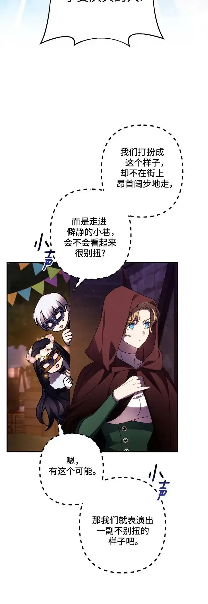 《诱惑北部公爵》第43话图3