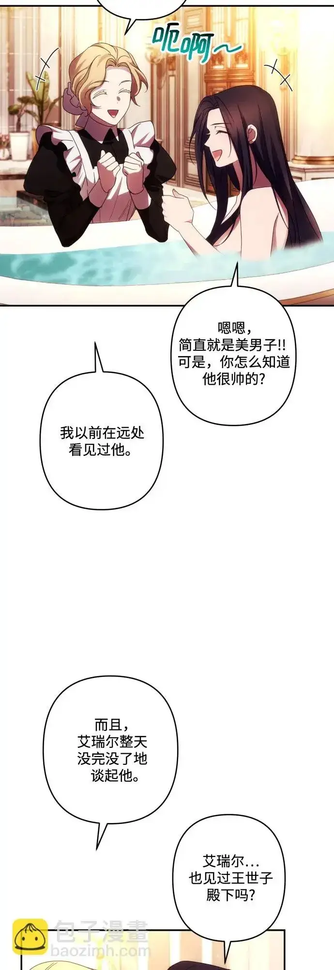 《诱惑北部公爵》第43话图45