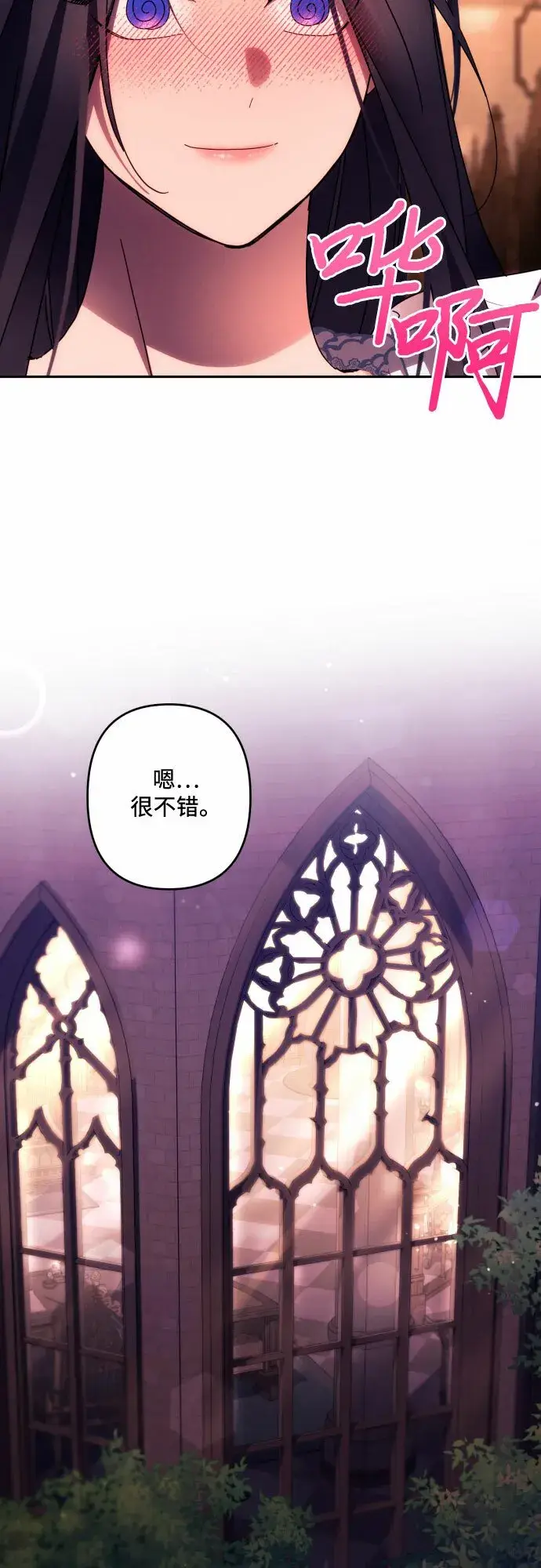 《诱惑北部公爵》第44话图14