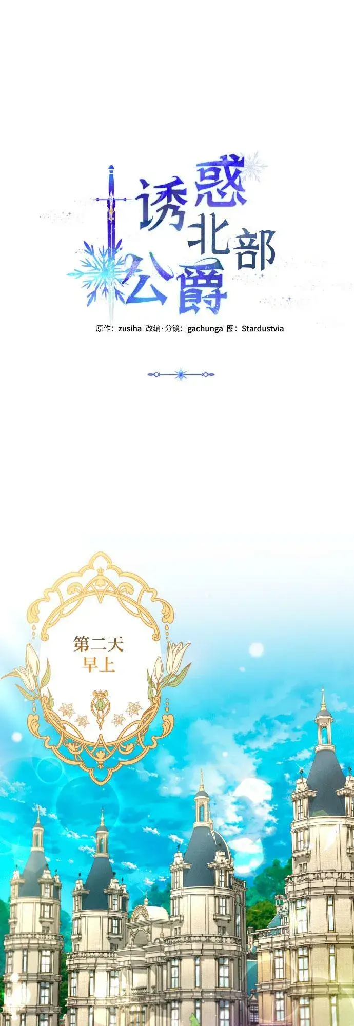 《诱惑北部公爵》第44话图16