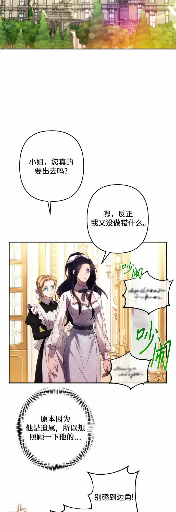 《诱惑北部公爵》第44话图17
