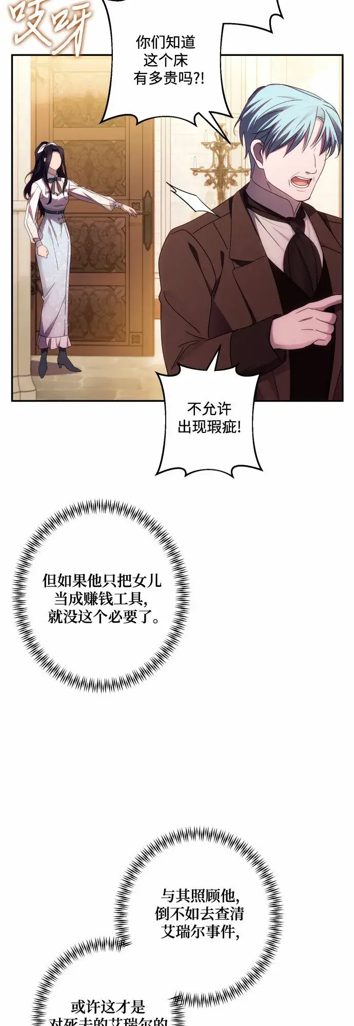 《诱惑北部公爵》第44话图18