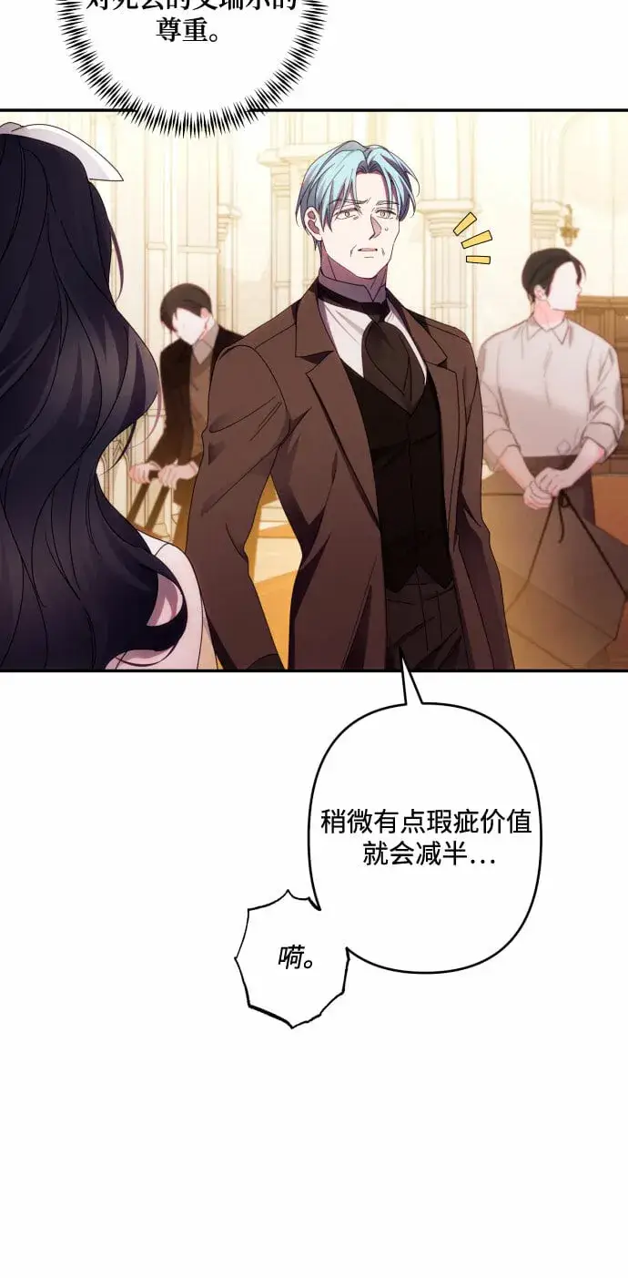 《诱惑北部公爵》第44话图19