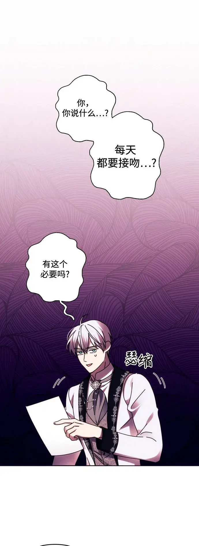《诱惑北部公爵》第44话图2