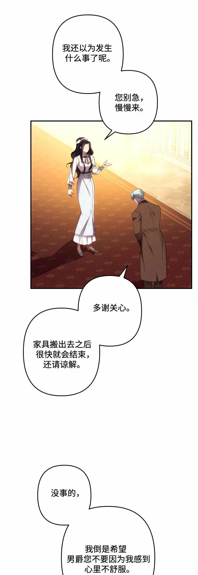 《诱惑北部公爵》第44话图20