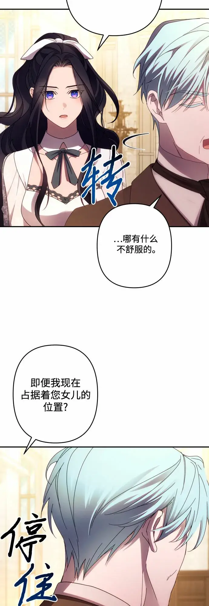 《诱惑北部公爵》第44话图21