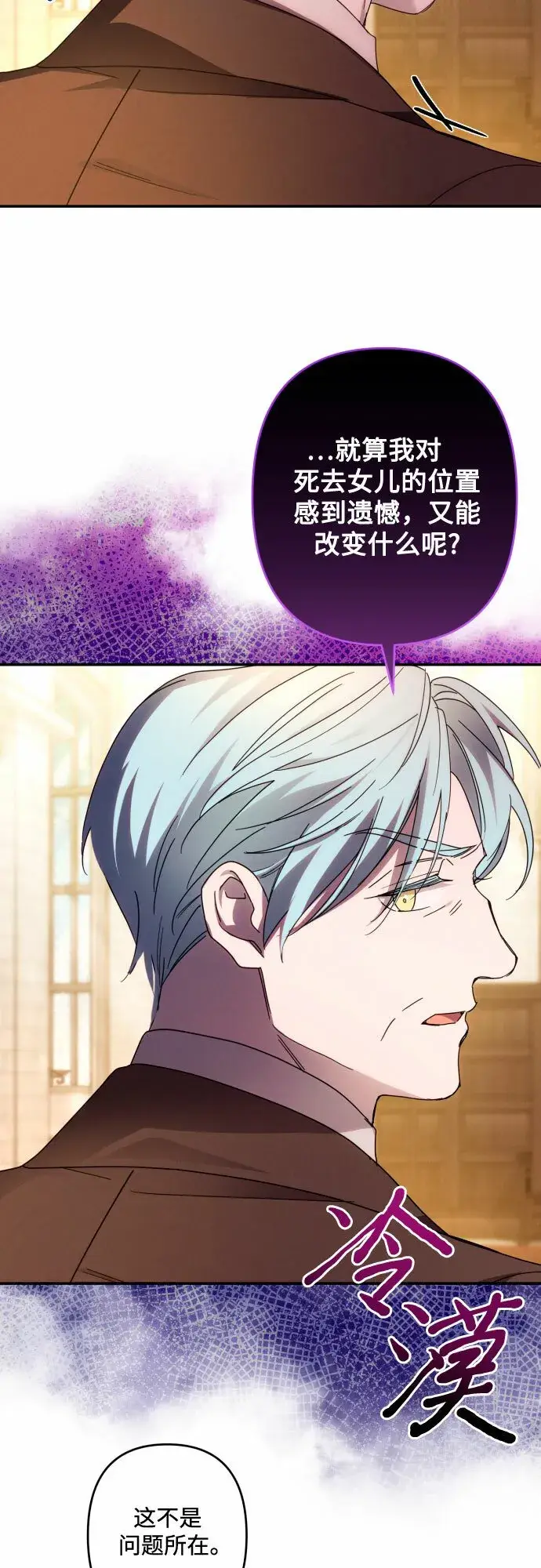 《诱惑北部公爵》第44话图22