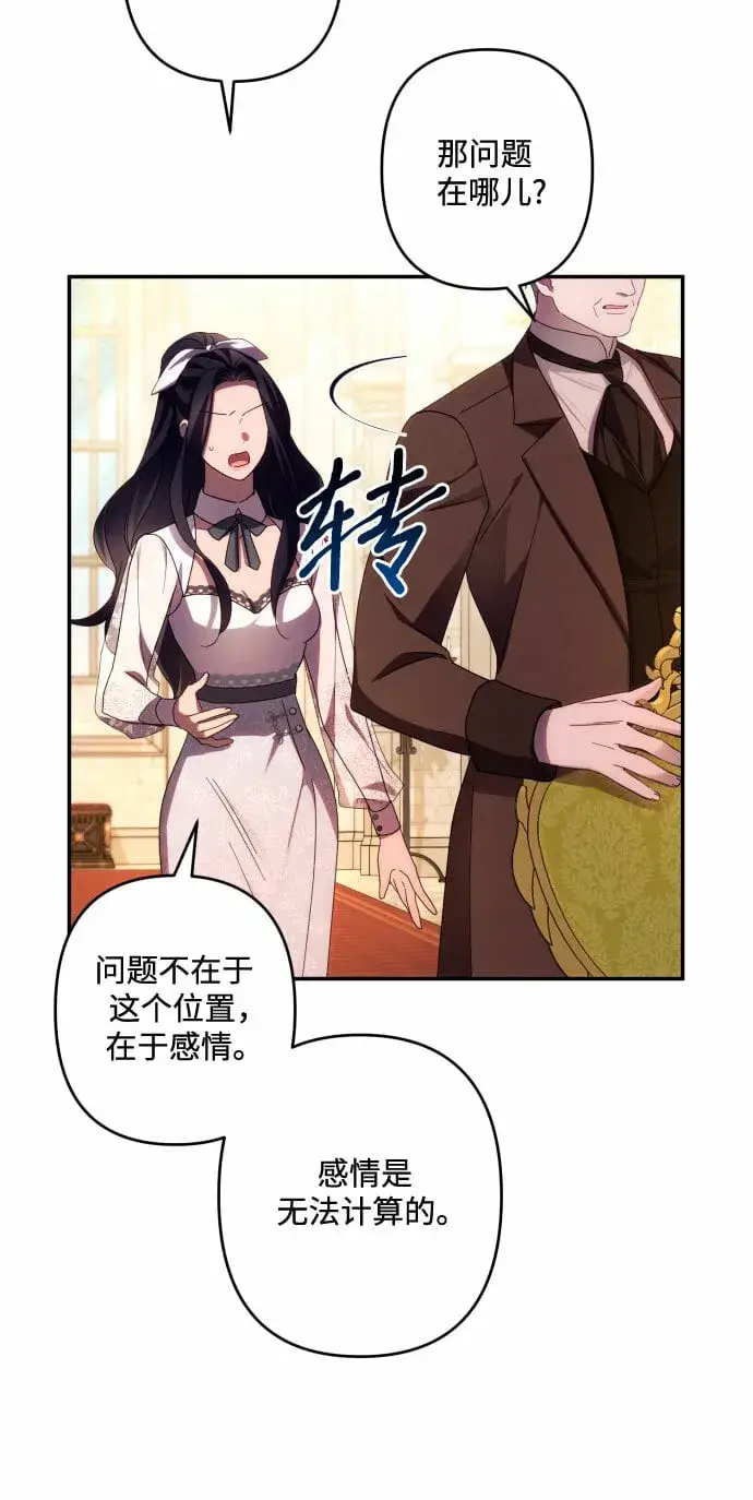 《诱惑北部公爵》第44话图23