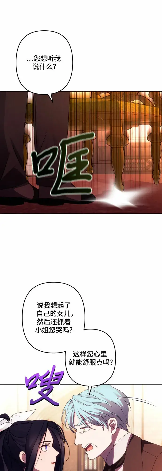《诱惑北部公爵》第44话图24