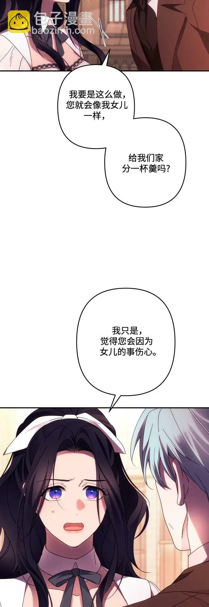 《诱惑北部公爵》第44话图25
