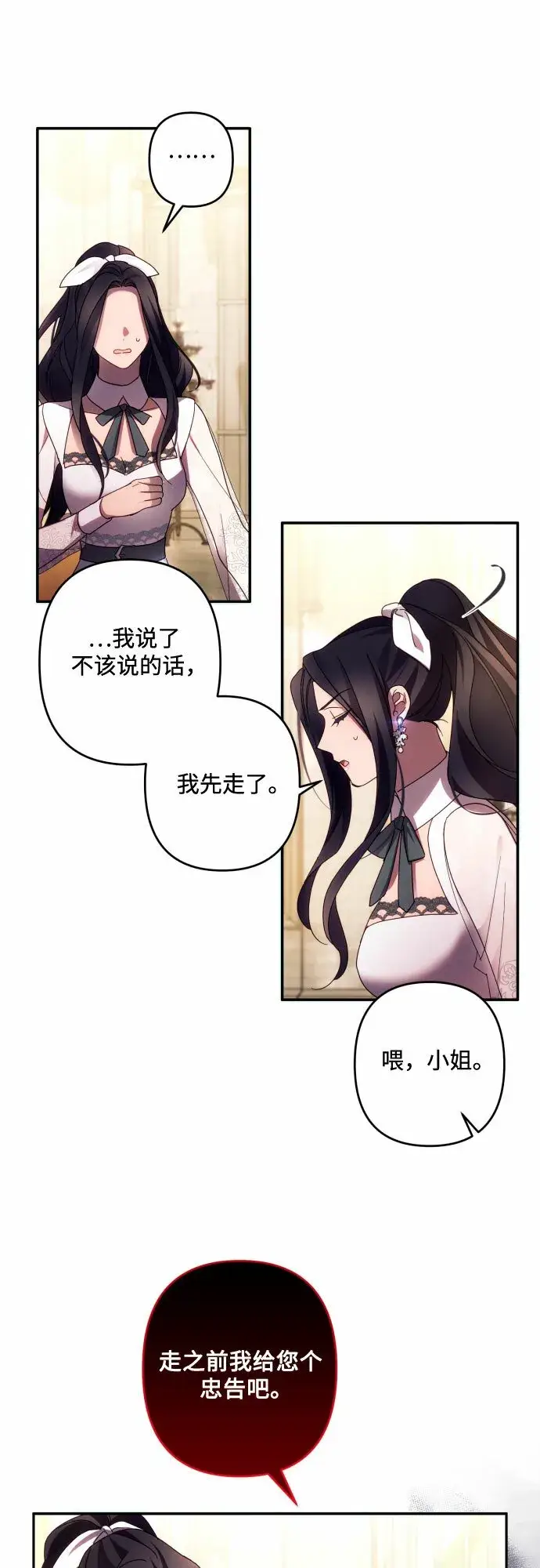 《诱惑北部公爵》第44话图28