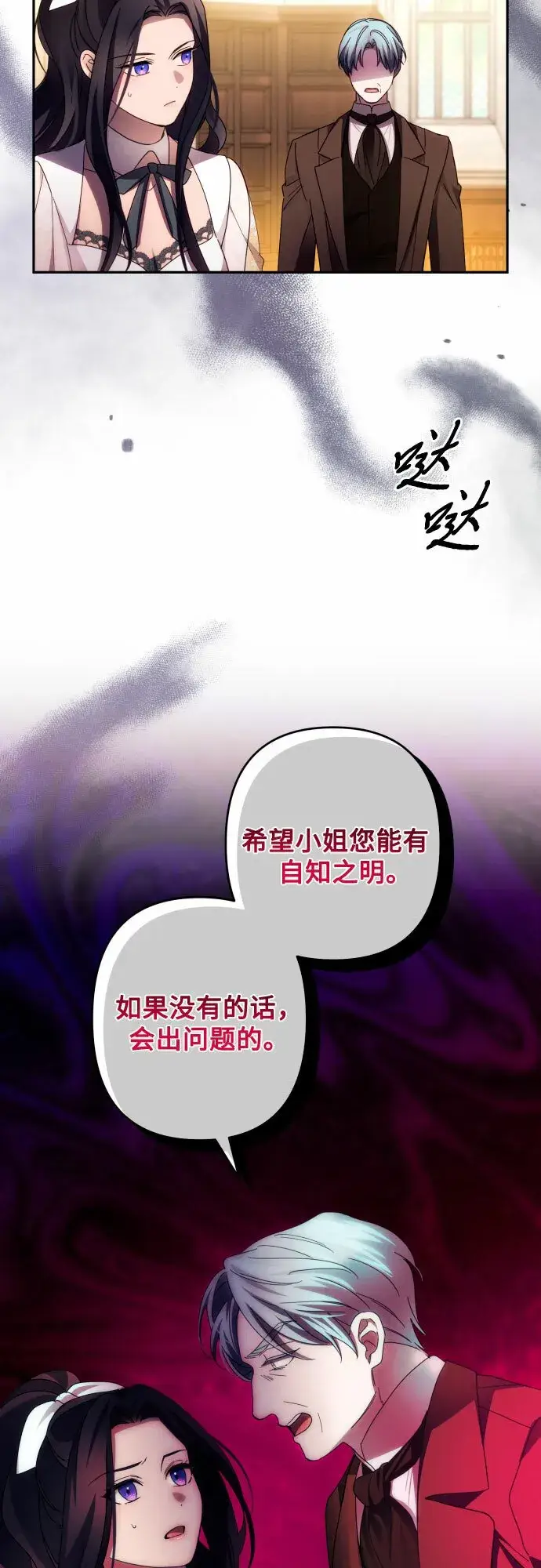 《诱惑北部公爵》第44话图29