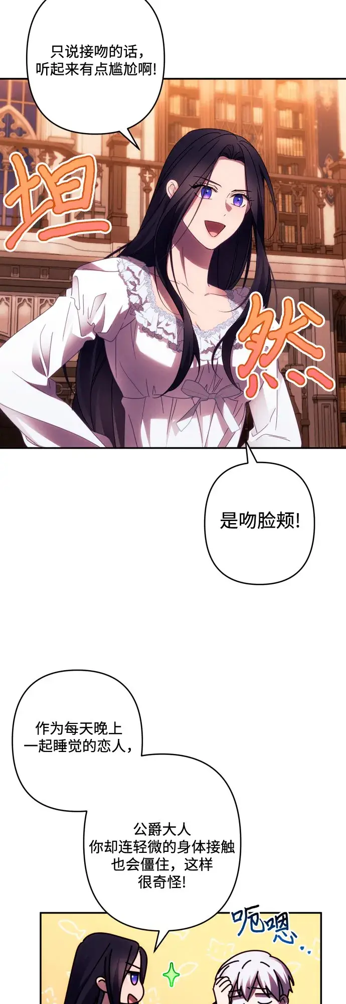 《诱惑北部公爵》第44话图3