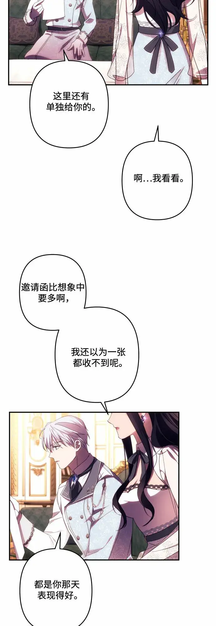 《诱惑北部公爵》第44话图33