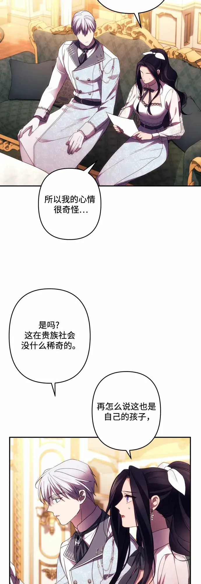 《诱惑北部公爵》第44话图36