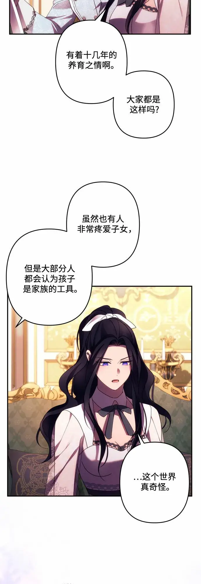 《诱惑北部公爵》第44话图37