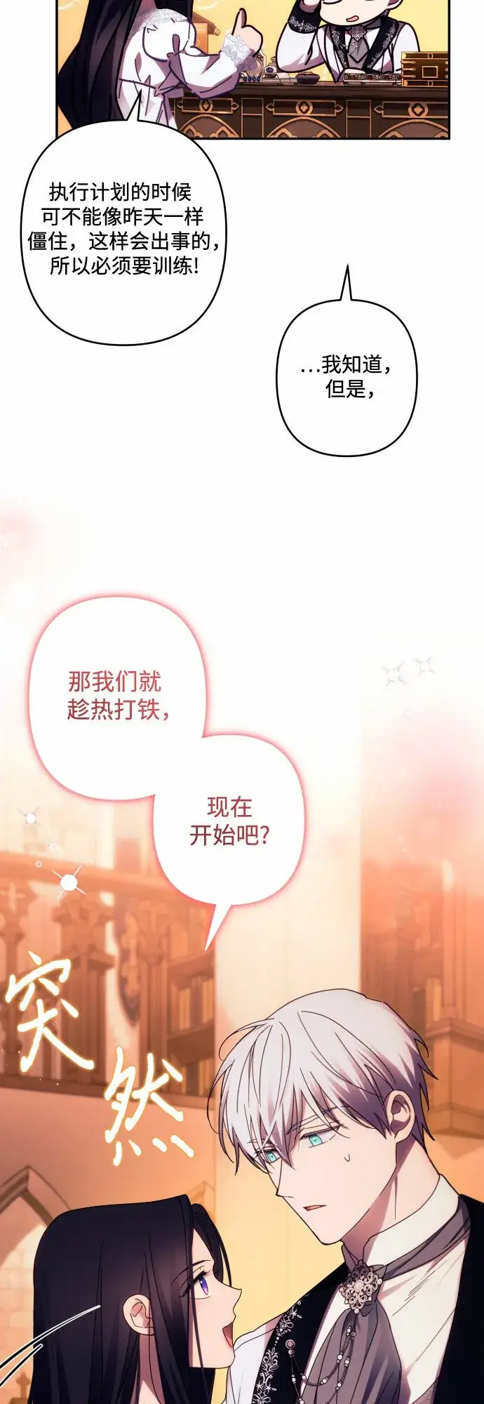 《诱惑北部公爵》第44话图4