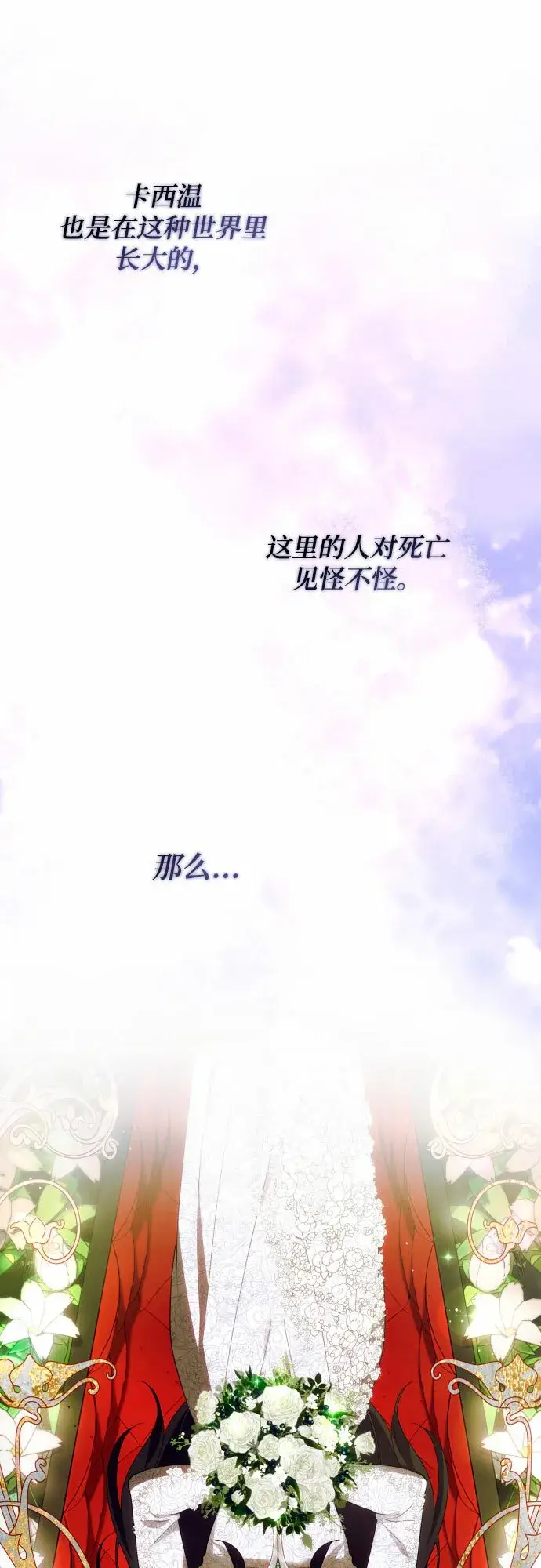 《诱惑北部公爵》第44话图40