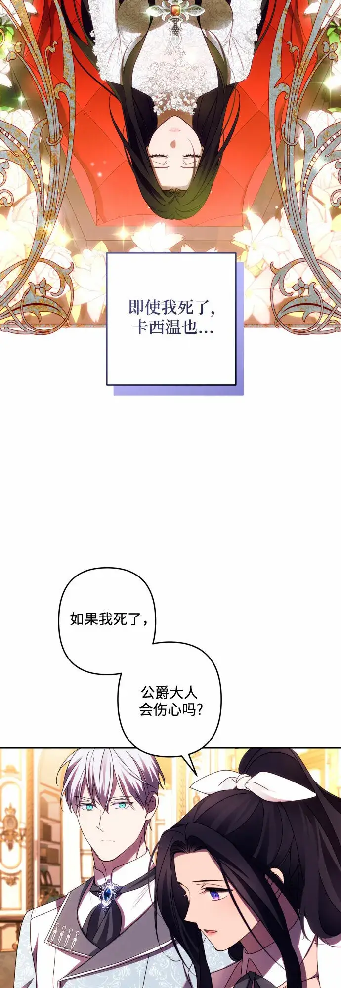 《诱惑北部公爵》第44话图41