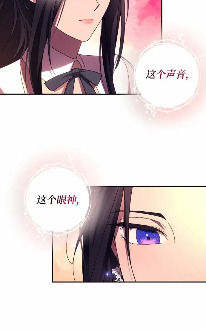 《诱惑北部公爵》第44话图43