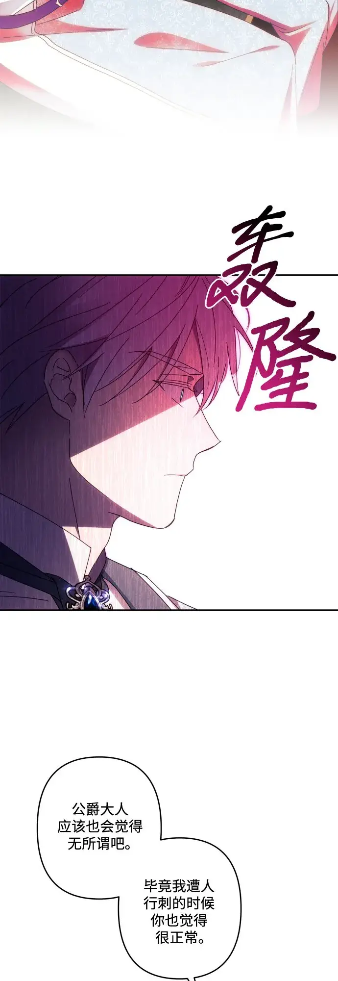 《诱惑北部公爵》第44话图45