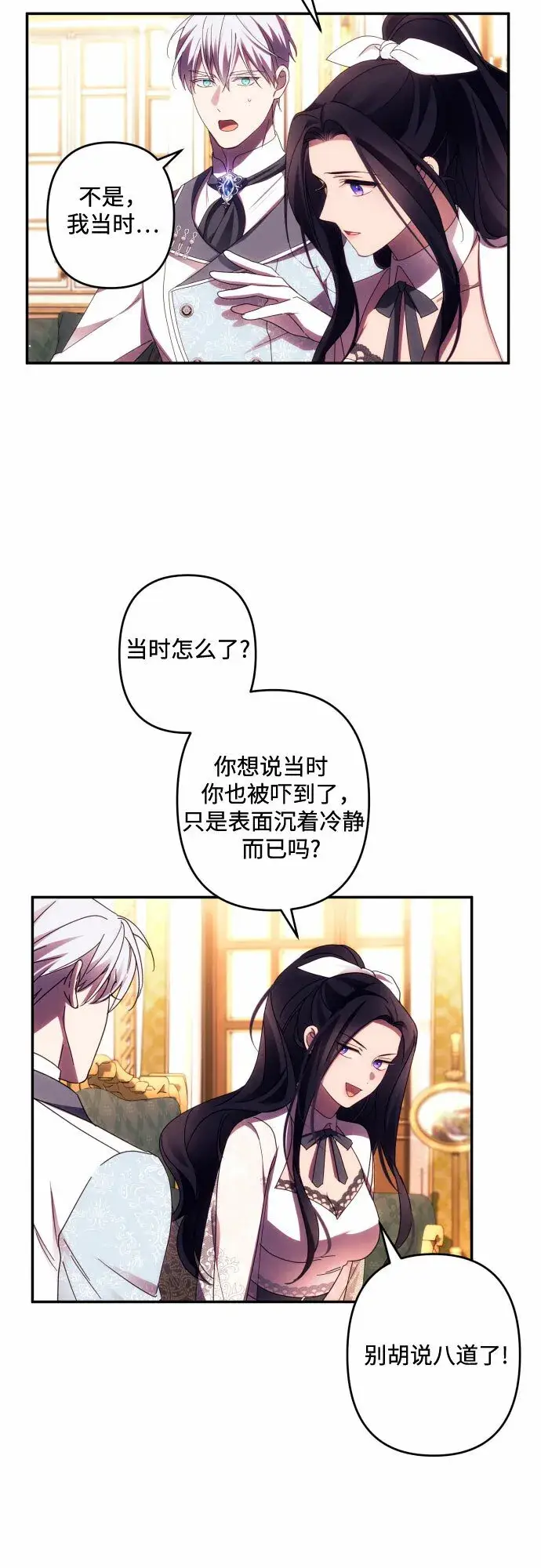 《诱惑北部公爵》第44话图46