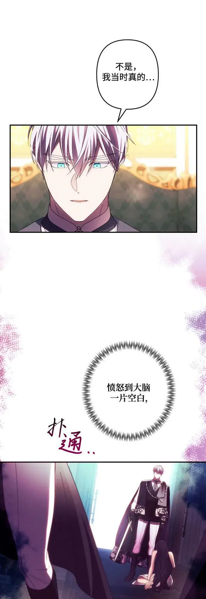 《诱惑北部公爵》第44话图48