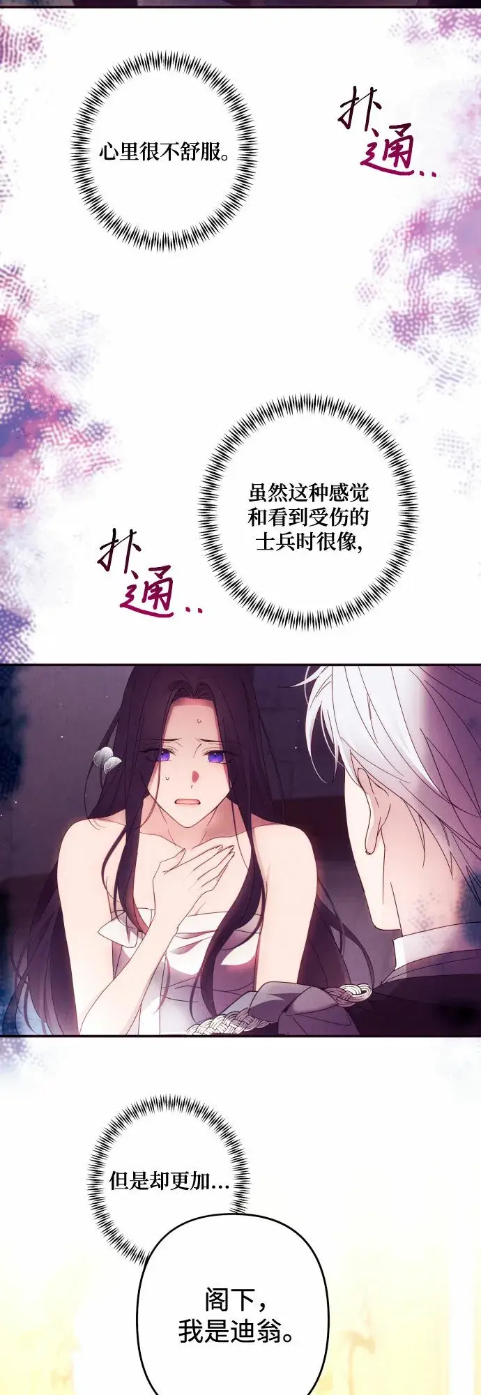 《诱惑北部公爵》第44话图49