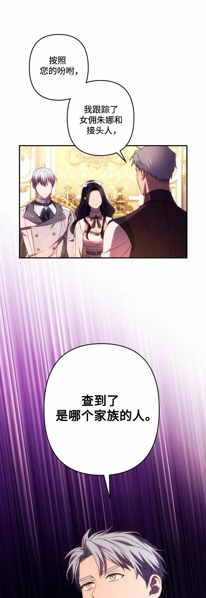 《诱惑北部公爵》第44话图52