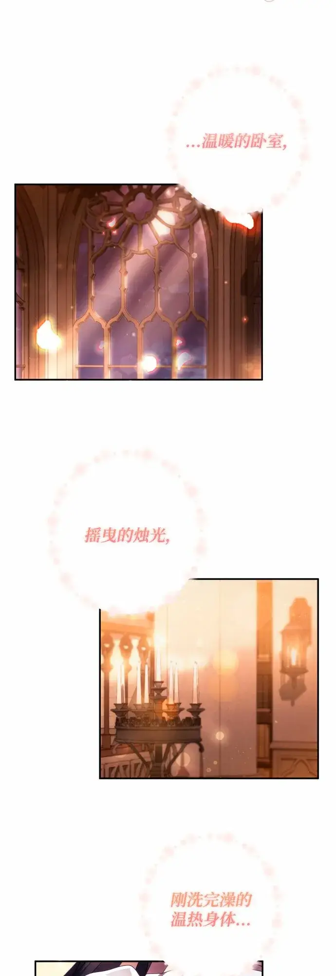 《诱惑北部公爵》第44话图9