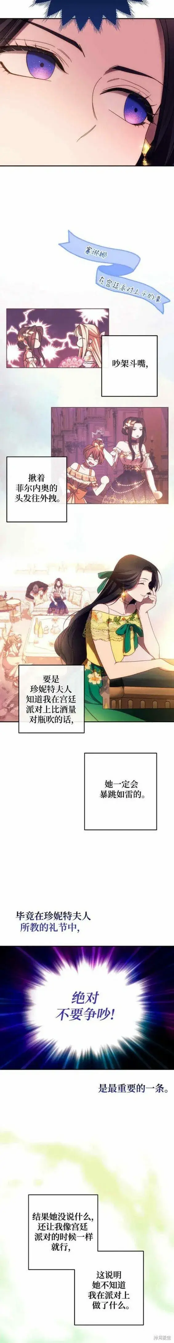 《诱惑北部公爵》第45话图10