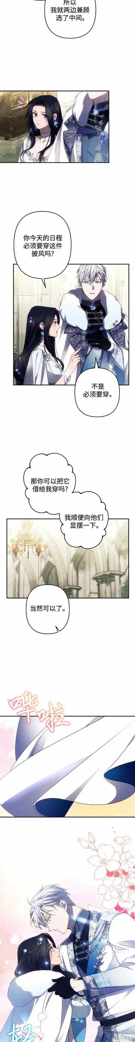 《诱惑北部公爵》第45话图15