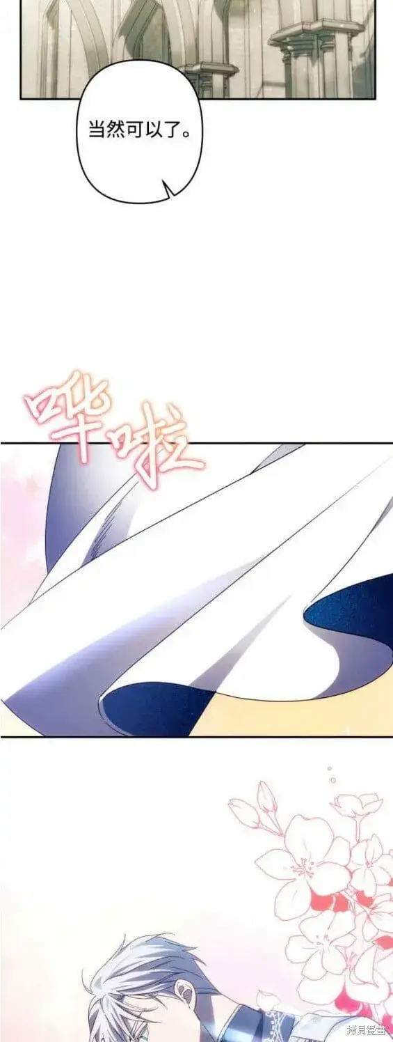 《诱惑北部公爵》第45话图16
