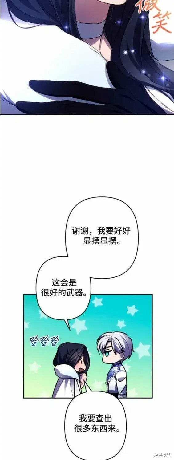 《诱惑北部公爵》第45话图18