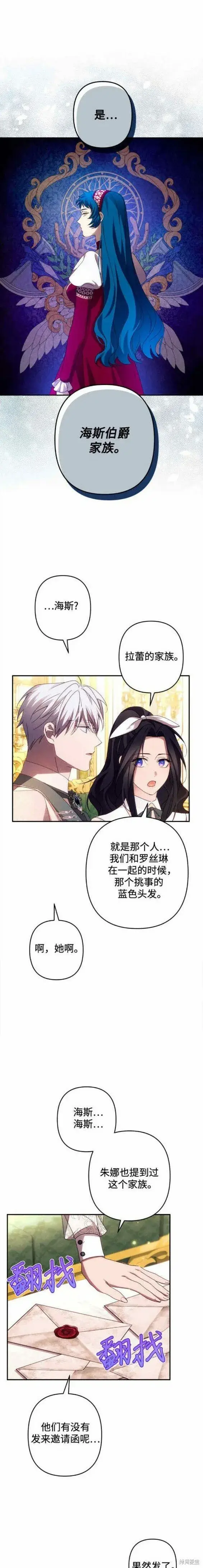 《诱惑北部公爵》第45话图2