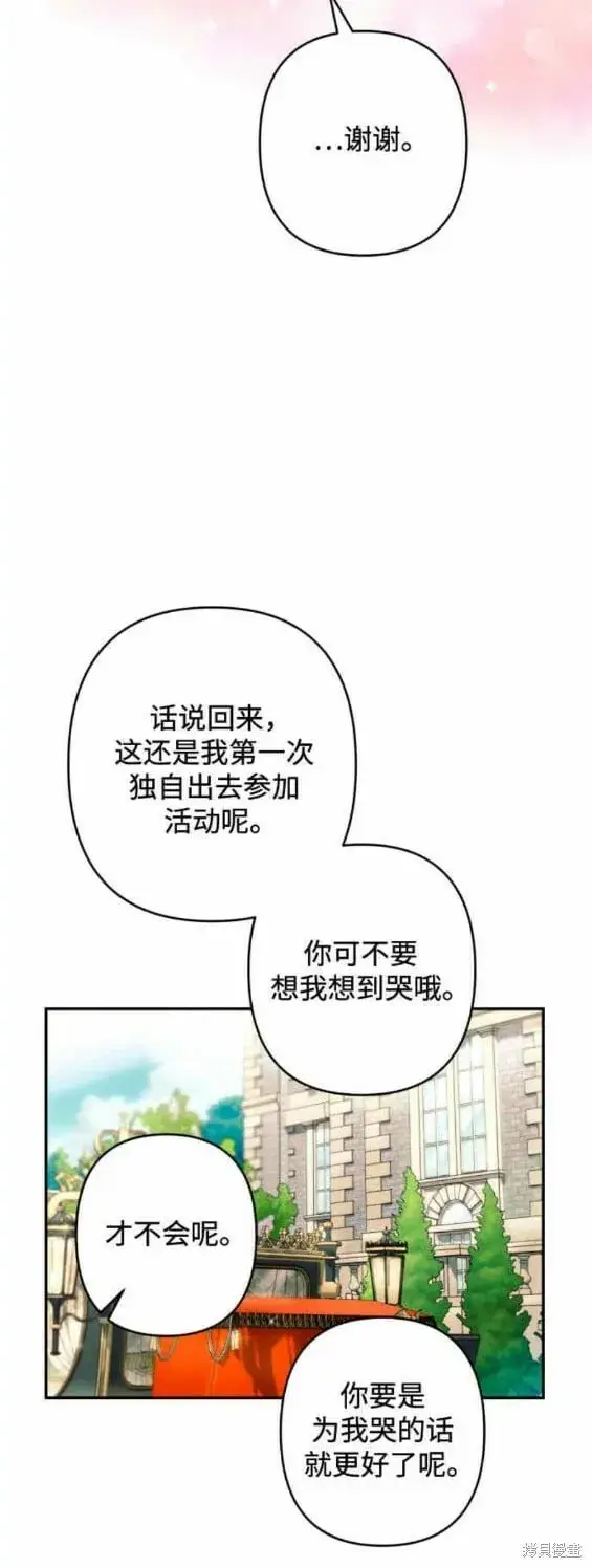 《诱惑北部公爵》第45话图20