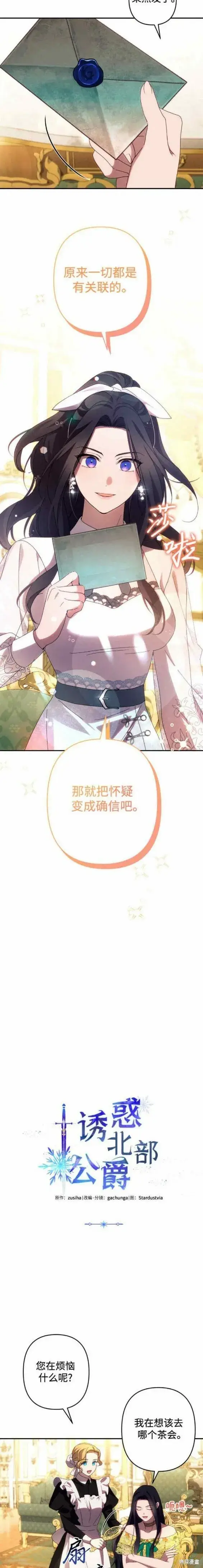 《诱惑北部公爵》第45话图3