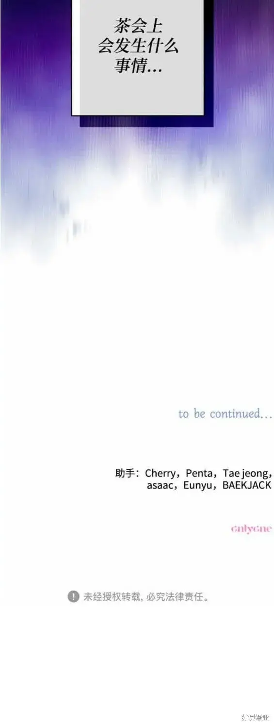 《诱惑北部公爵》第45话图30