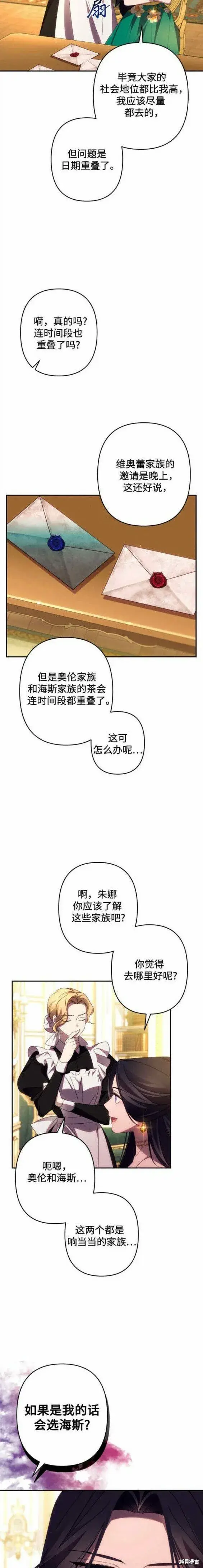 《诱惑北部公爵》第45话图4